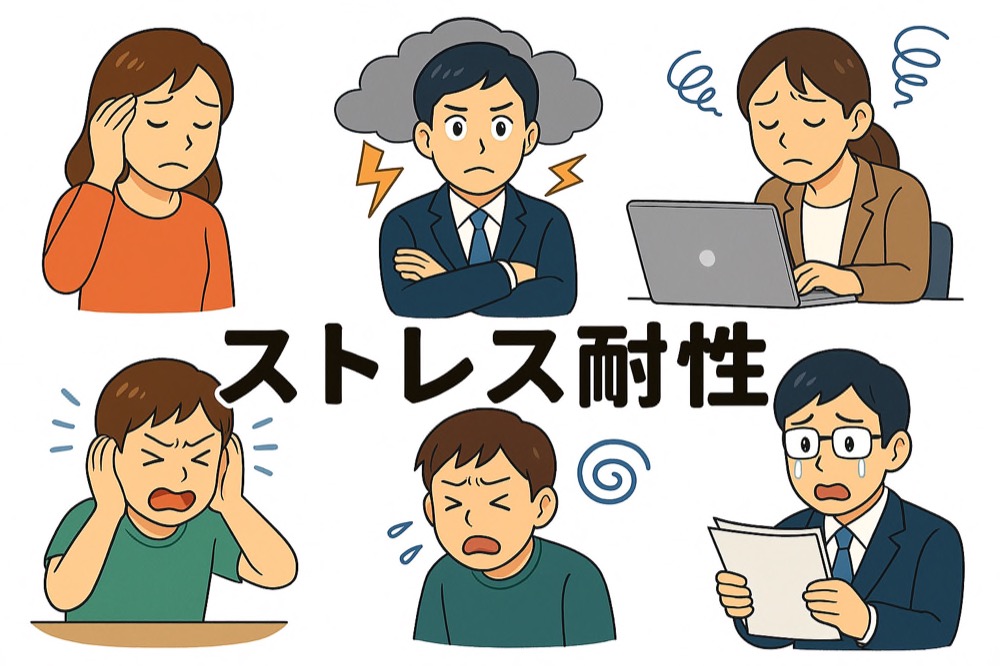 ストレス耐性診断のタイトル画像
