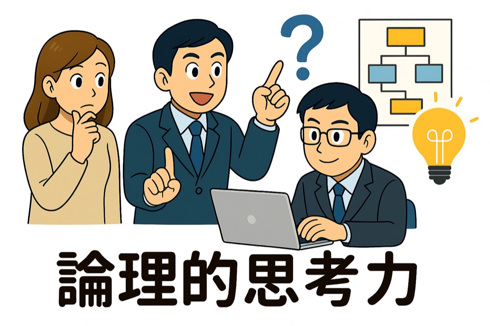 AI適職診断：論理的思考力診断
